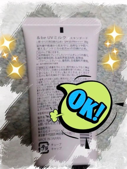 UVミルク/&be/日焼け止め・UVケアを使ったクチコミ(2枚目)