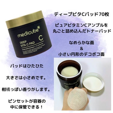 ディープビタCクリーム/MEDICUBE/フェイスクリームを使ったクチコミ（2枚目）