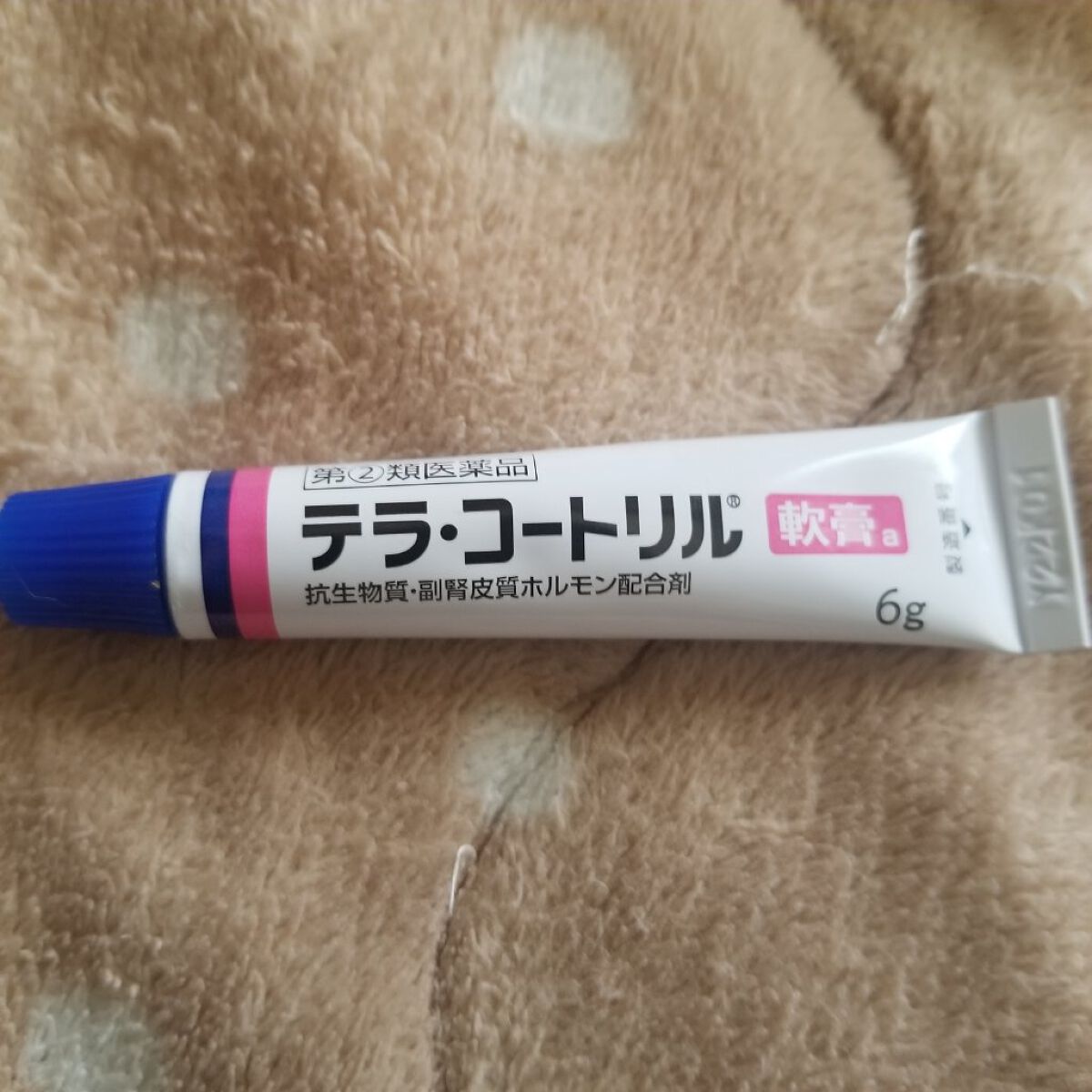 テラ・コートリル 軟膏(医薬品)/ジョンソン・エンド・ジョンソン/その他を使ったクチコミ(1枚目)