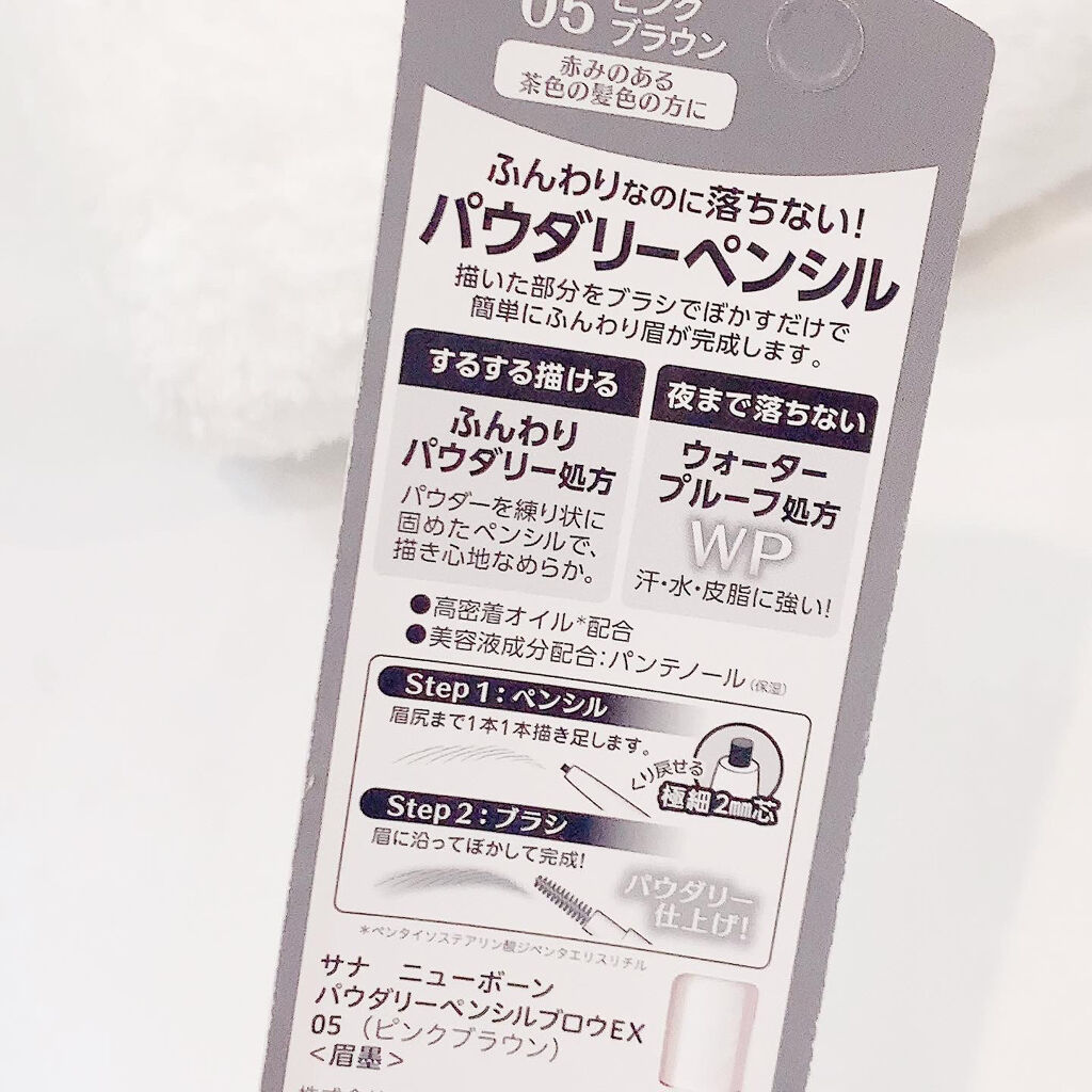パウダリーペンシルブロウEX 05：ピンクブラウン/サナ ニューボーン/アイブロウペンシルを使ったクチコミ（2枚目）