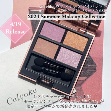 Celvoke ヴァティック アイパレットのクチコミ「Celvokeの2024 Summer Collectionに一目惚れ💕

Celvoke
ヴ.....」（2枚目）