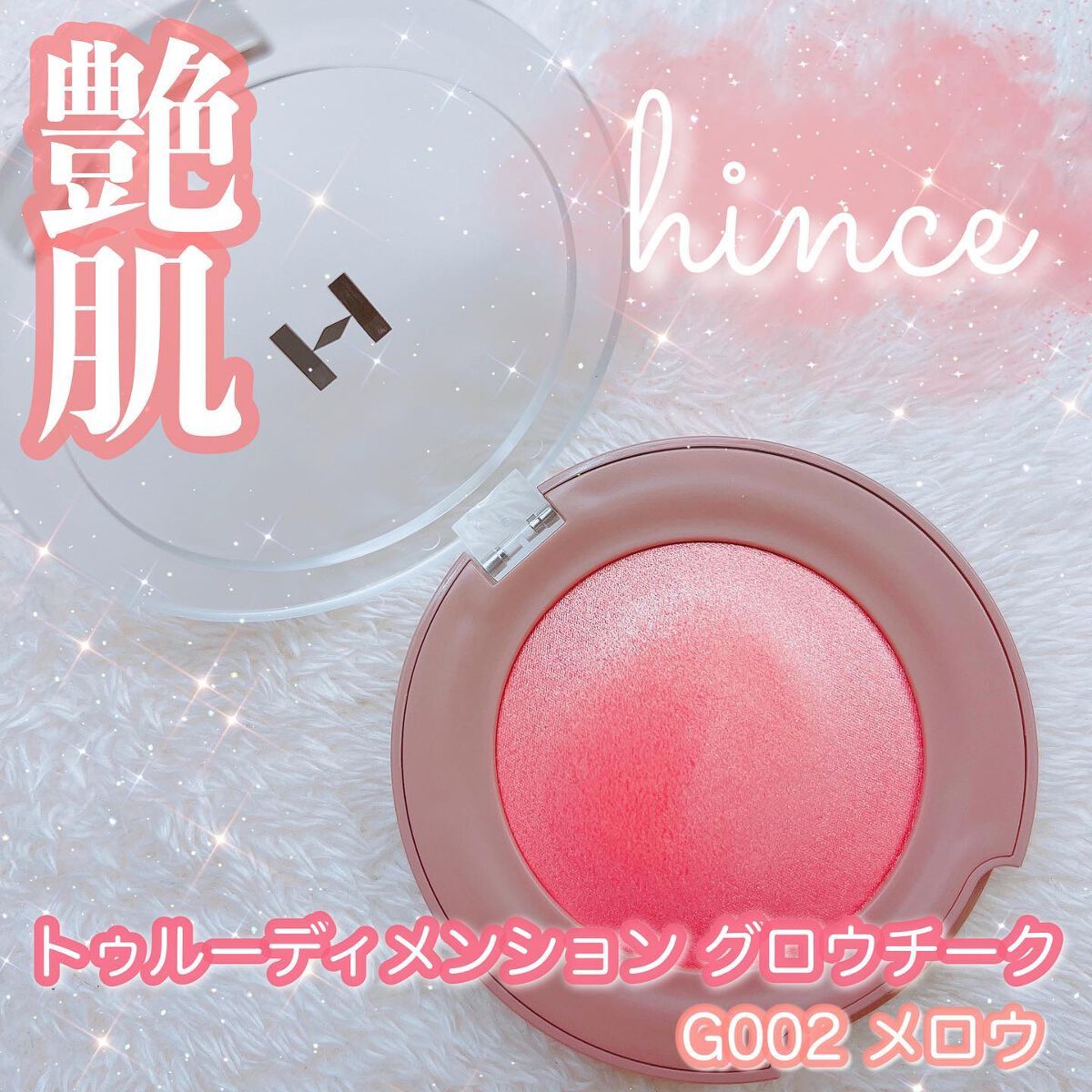 トゥルーディメンショングロウチーク/hince/パウダーチークを使ったクチコミ（1枚目）