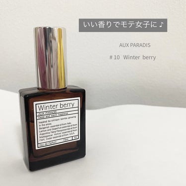 オードパルファム　#10 Winter berry 〔ウィンター ベリー〕/AUX PARADIS/香水(レディース)を使ったクチコミ（1枚目）