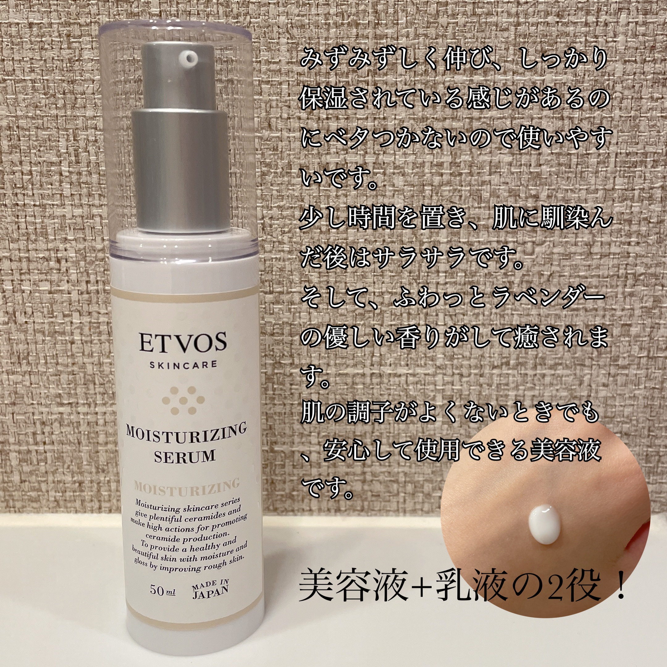 モイスチャライジングセラム/エトヴォス/美容液を使ったクチコミ（2枚目）