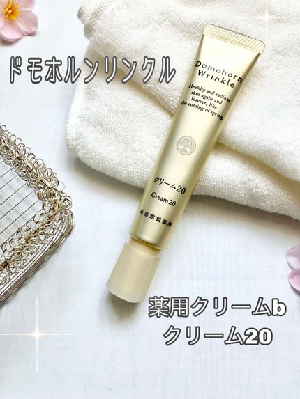 クリーム20/ドモホルンリンクル/フェイスクリームを使ったクチコミ(1枚目)