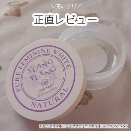 ピュアフェミニンホワイト/ピュアメデル/デリケートゾーンケアを使ったクチコミ(1枚目)