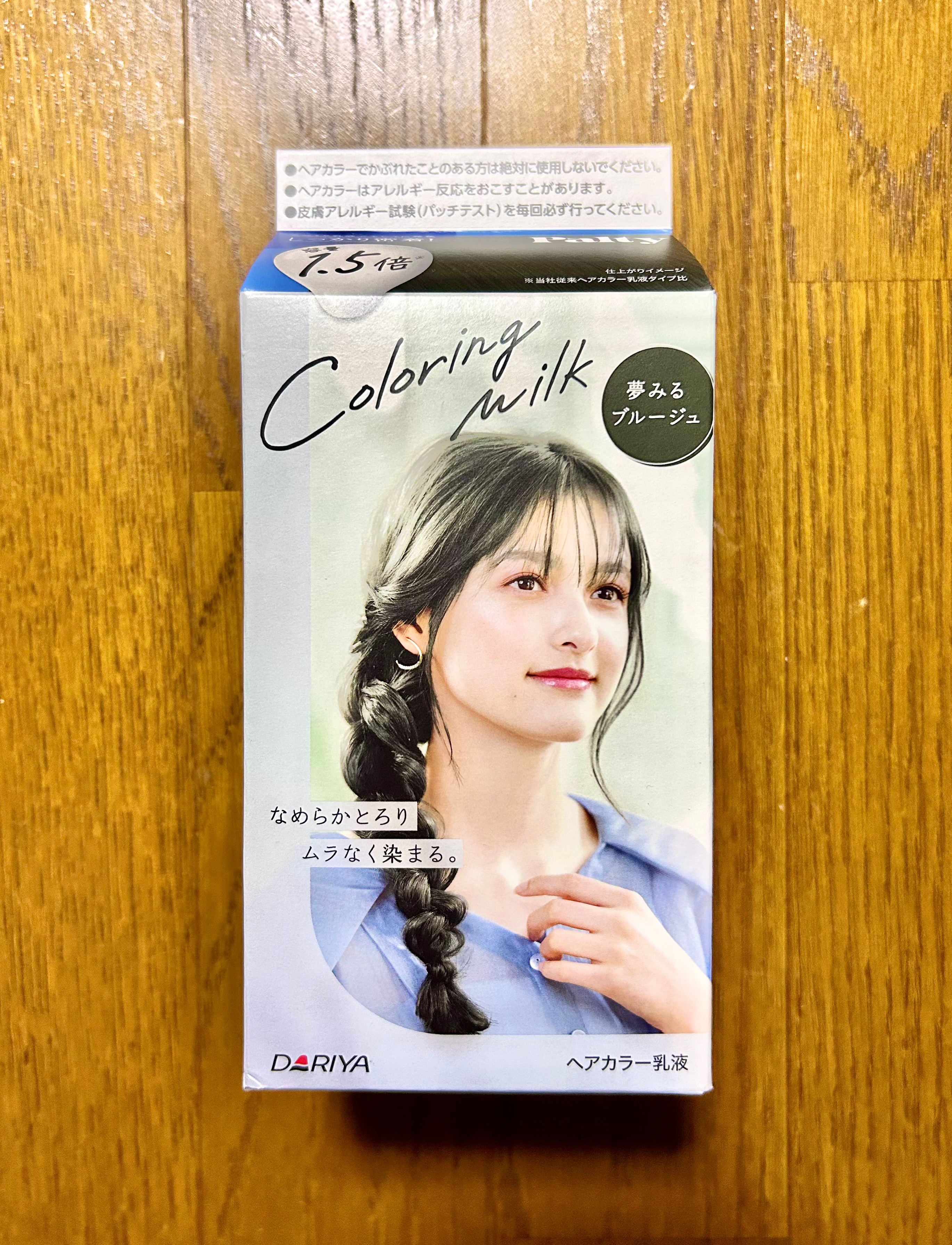 カラーリングミルク 夢みるブルージュ/パルティ/ヘアカラーを使ったクチコミ（1枚目）