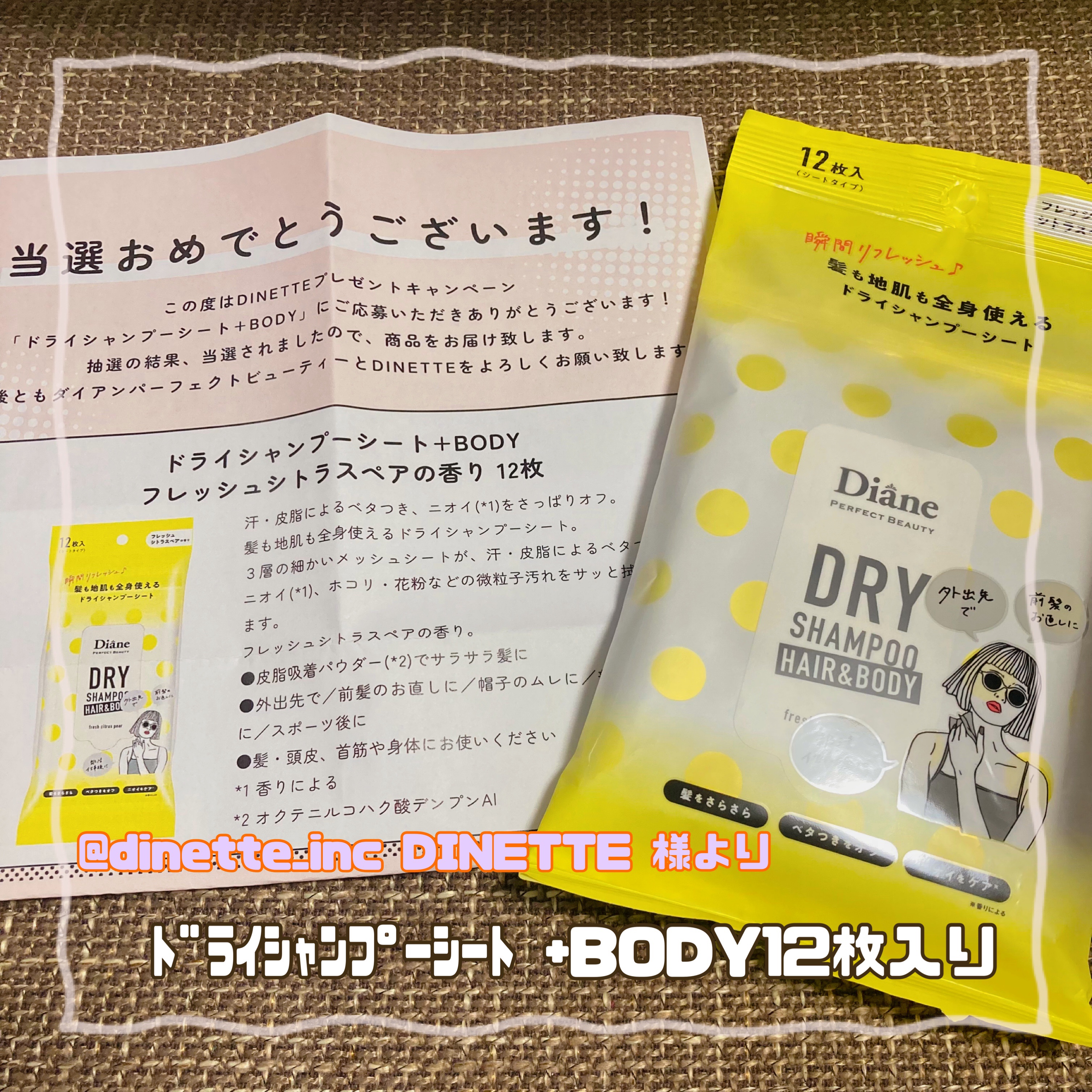 ドライシャンプーシート ヘア＆ボディ フレッシュシトラスペアの香り/ダイアン/ボディシートを使ったクチコミ（1枚目）