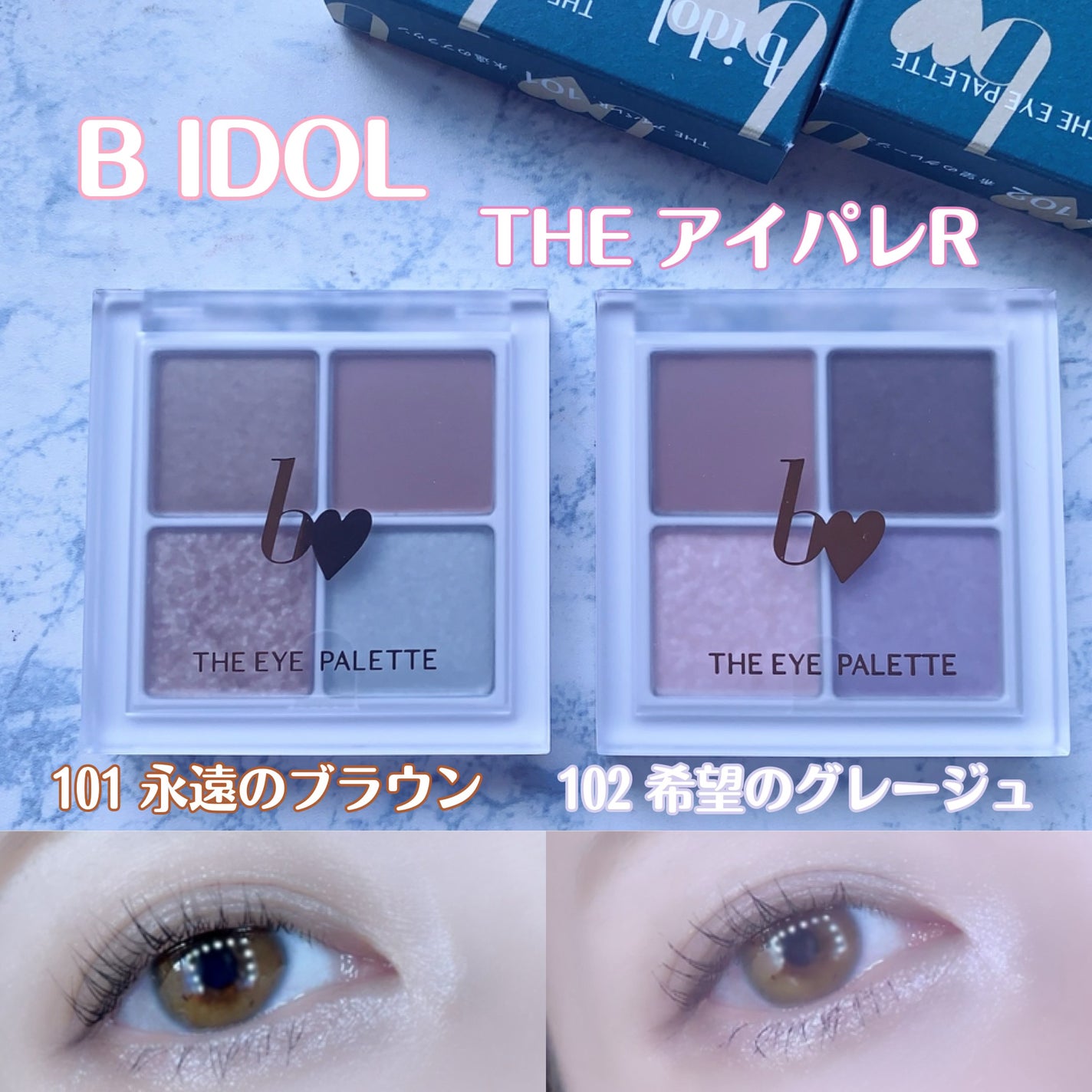 THE アイパレR/b idol/アイシャドウパレットを使ったクチコミ(1枚目)
