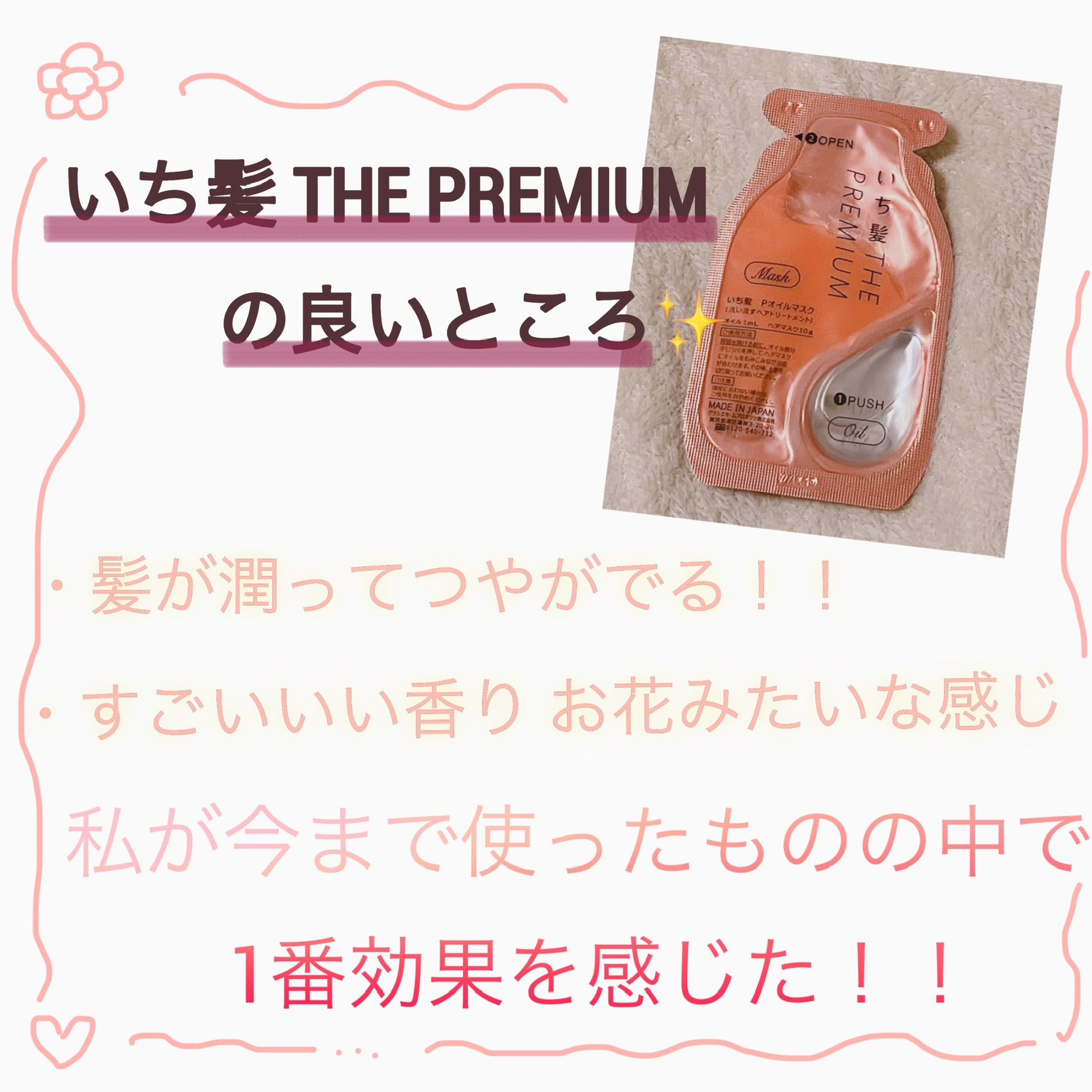 いち髪　THE PREMIUM　Wケアブースター美容オイルマスク/いち髪/ヘアマスク・ヘアパックを使ったクチコミ（2枚目）