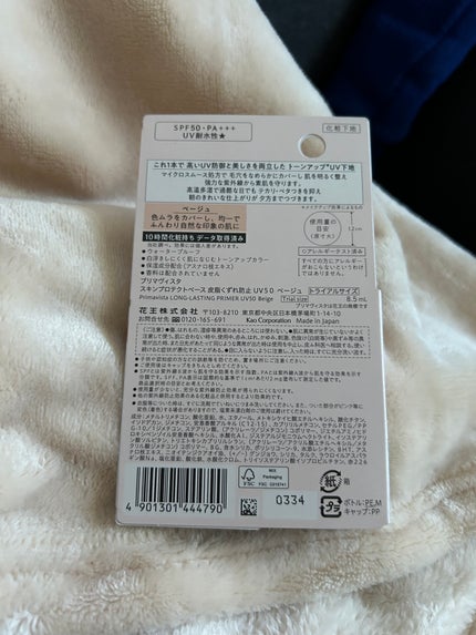 プリマヴィスタ スキンプロテクトベース 皮脂くずれ防止 UV50/プリマヴィスタ/化粧下地を使ったクチコミ(3枚目)