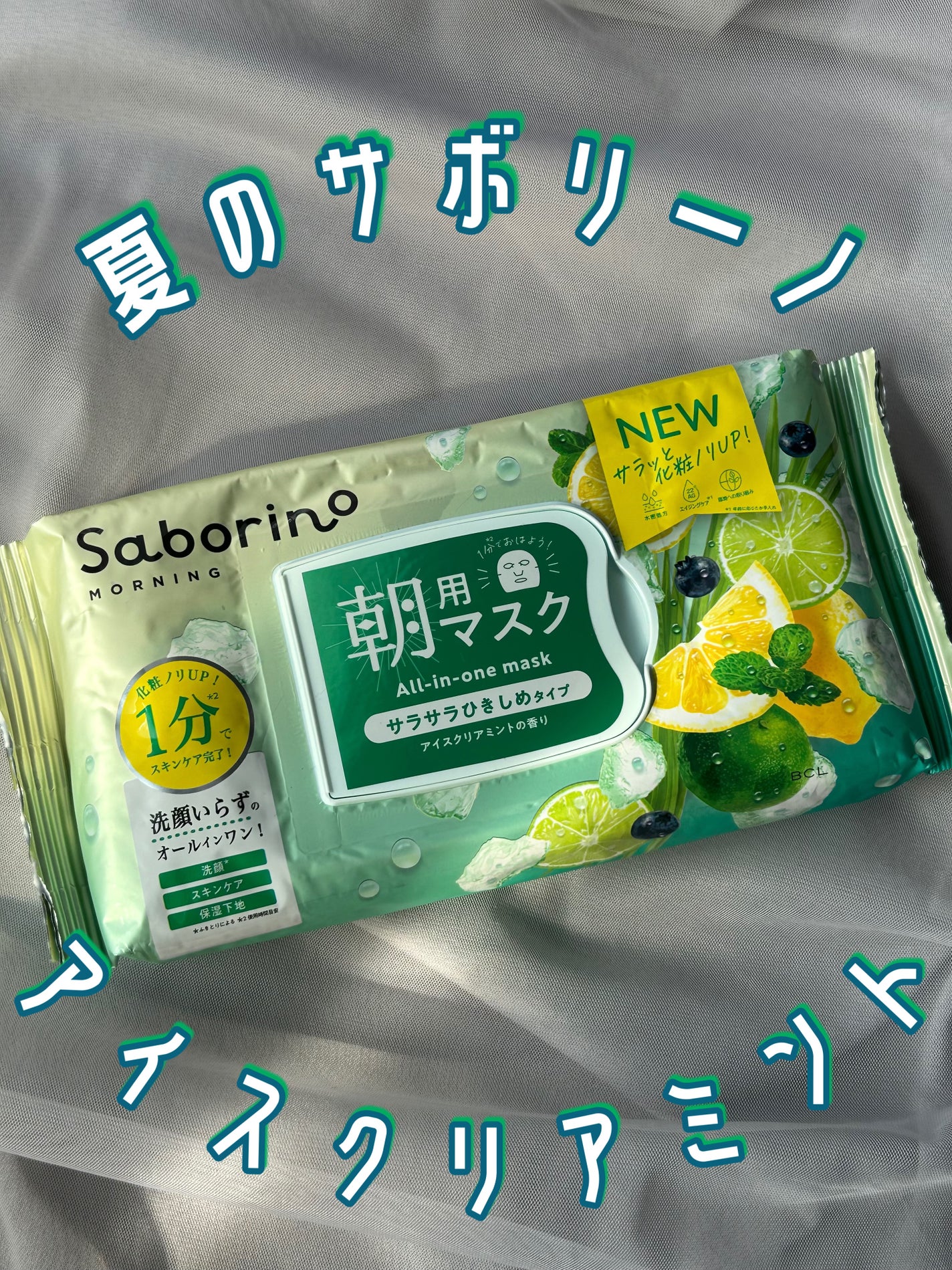 目ざまシート N MY24/サボリーノ/シートマスク・パックを使ったクチコミ(1枚目)