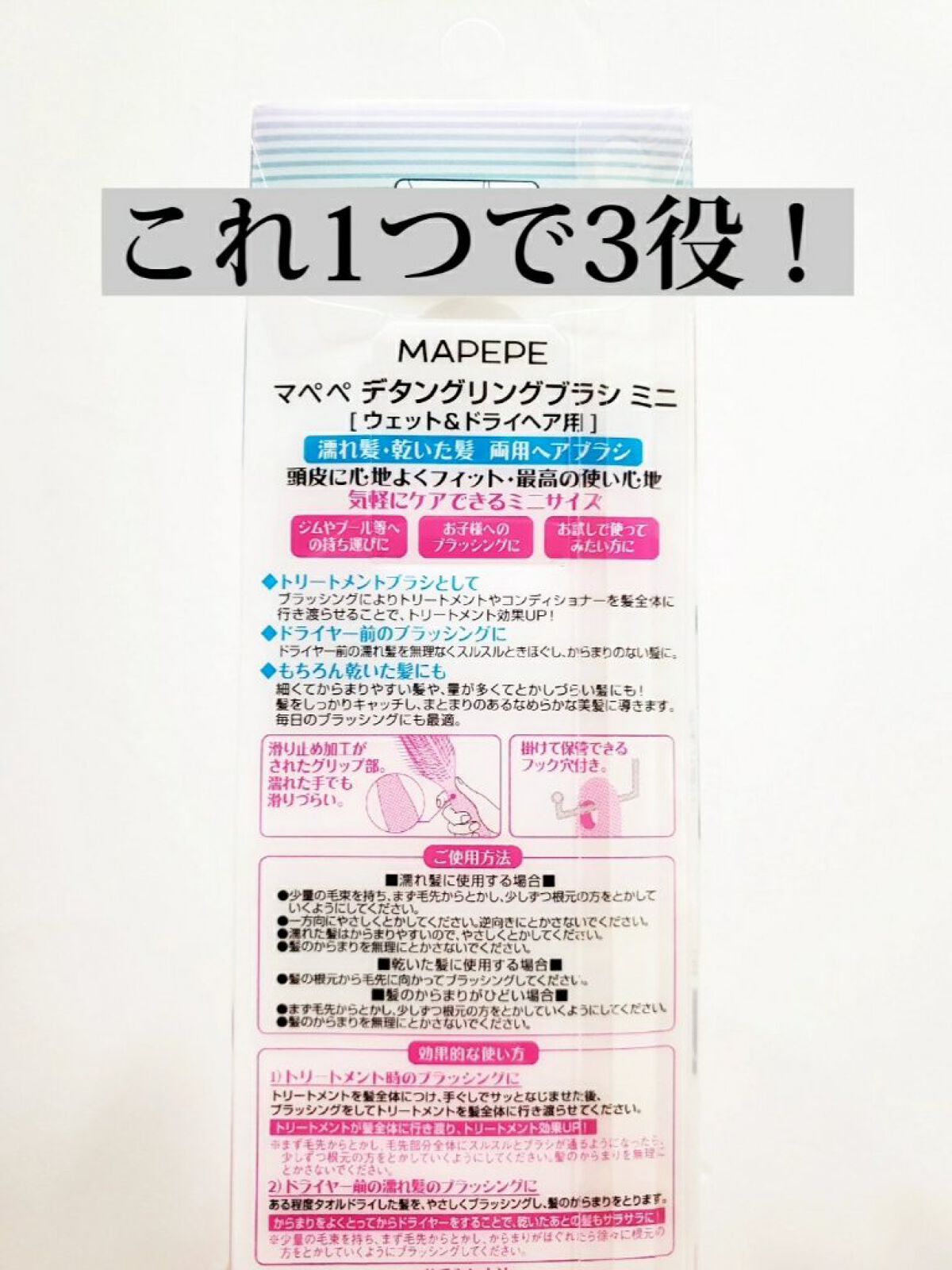 デタングリングブラシミニ/マペペ/ヘアブラシを使ったクチコミ(3枚目)