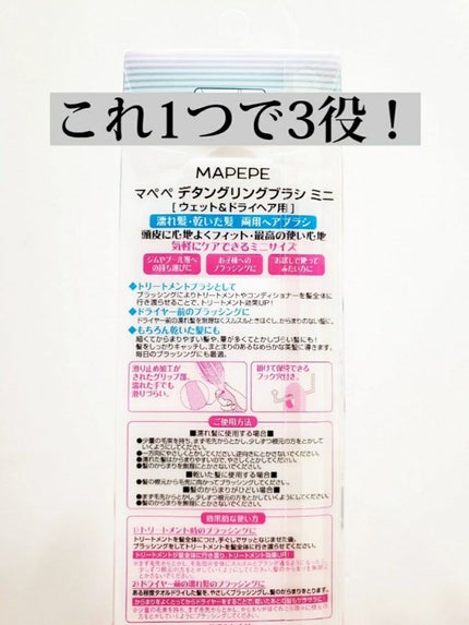 マペペ デタングリングブラシミニのクチコミ「【絡まりもサラサラ!】
絡まりをほどいてサラサラな髪にしてくれるくしです!
寝起きだと髪が.....」(3枚目)