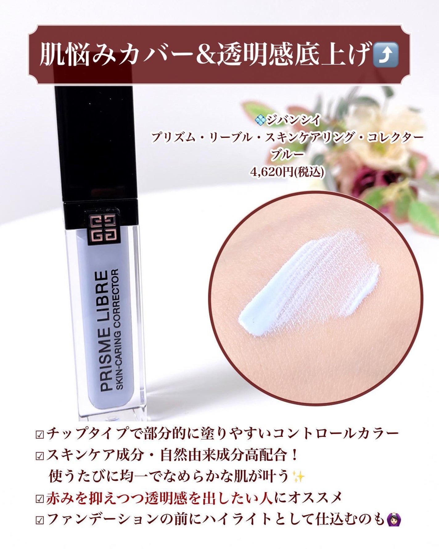 プリズム・リーブル・スキンケアリング・グロウ/GIVENCHY/リキッドファンデーションを使ったクチコミ(5枚目)