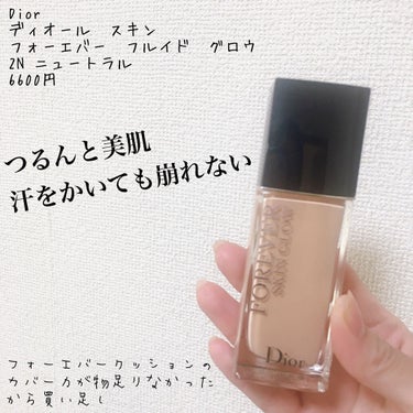 【旧】ディオールスキン フォーエヴァー フルイド グロウ/Dior/リキッドファンデーションを使ったクチコミ（1枚目）