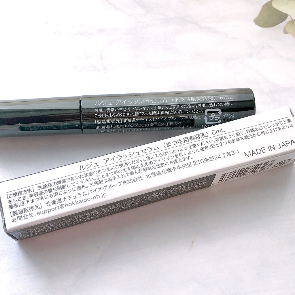 アイラッシュセラム/ルジュ/まつげ美容液を使ったクチコミ（2枚目）