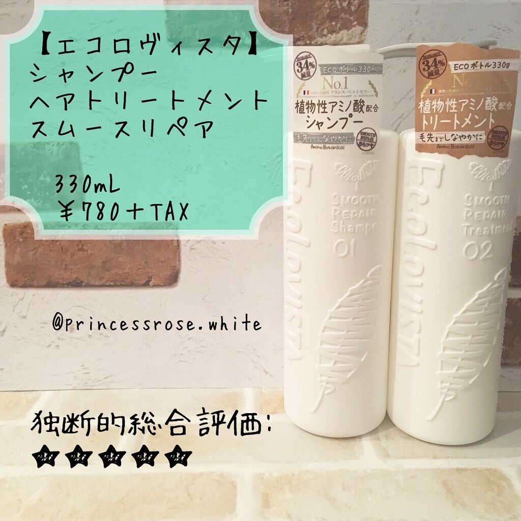 シャンプー(スムースリペア) ／ヘアトリートメント(スムースリペア)/ECOLOVISTA（エコロヴィスタ）/市販シャンプーを使ったクチコミ（1枚目）