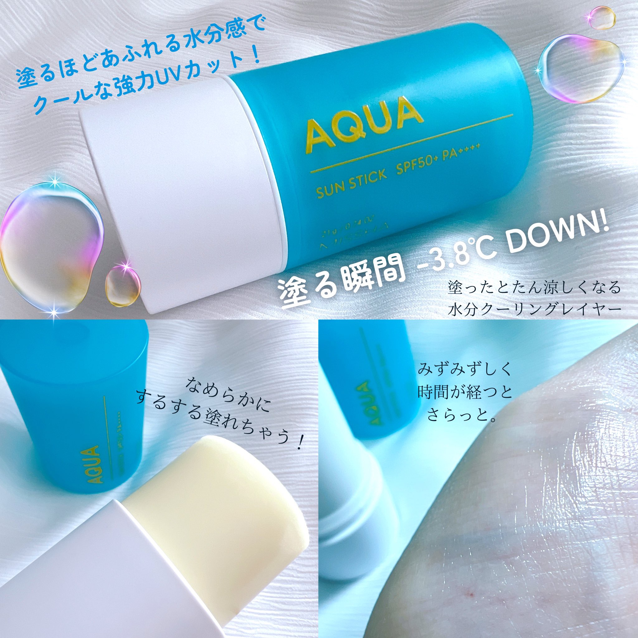 ミシャ オールアラウンド セーフブロック サンスティック アクア＜SPF50+／PA++++＞/MISSHA/日焼け止めスティックを使ったクチコミ（2枚目）
