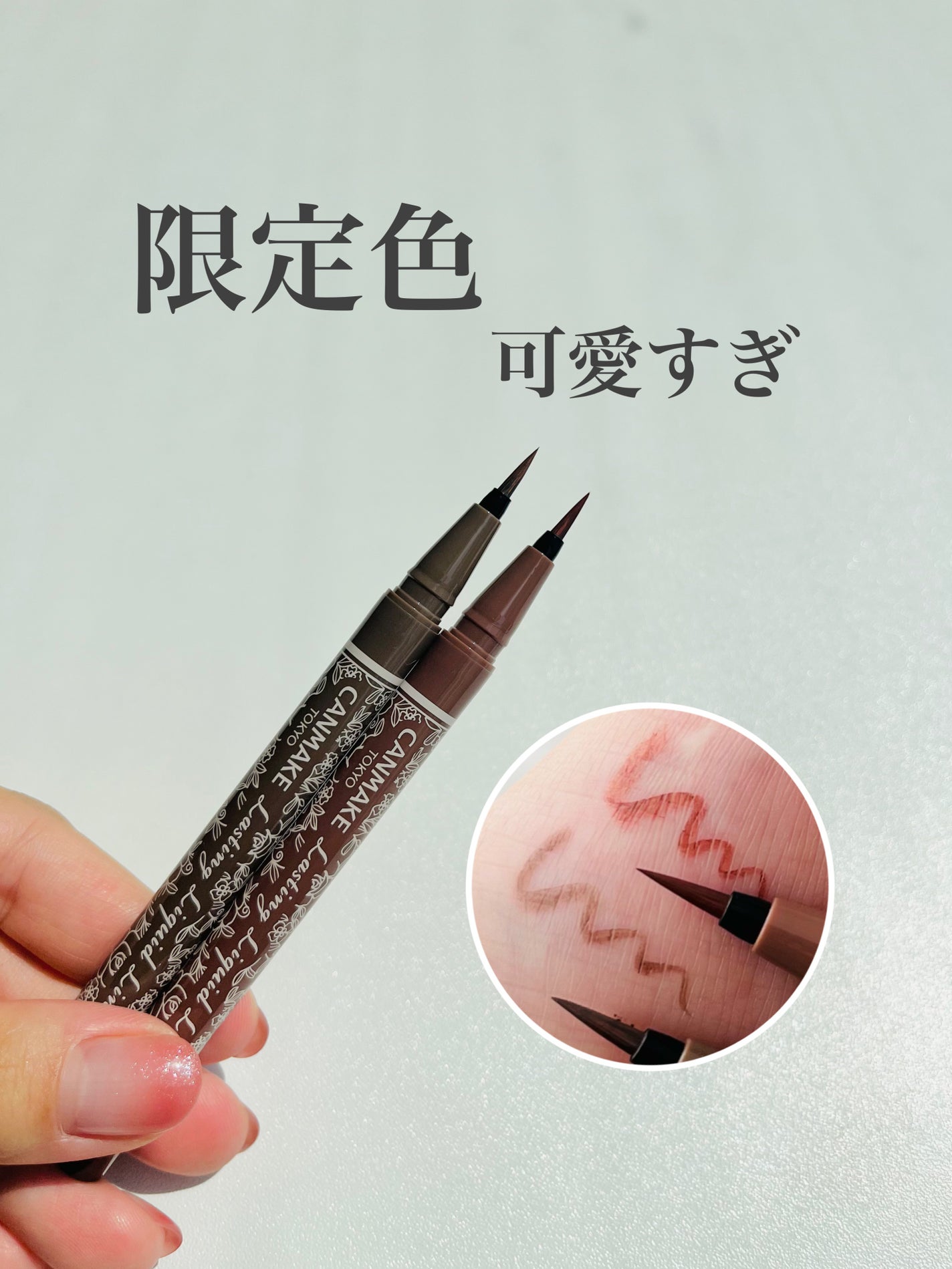 ラスティングリキッドライナー/キャンメイク/リキッドアイライナーを使ったクチコミ(1枚目)