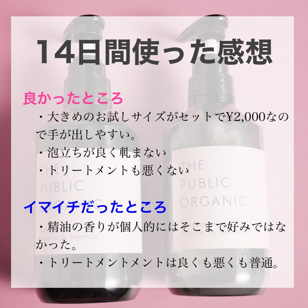 スーパーポジティブダメージRシャンプー／Rトリートメント/THE PUBLIC ORGANIC/市販シャンプーを使ったクチコミ（2枚目）