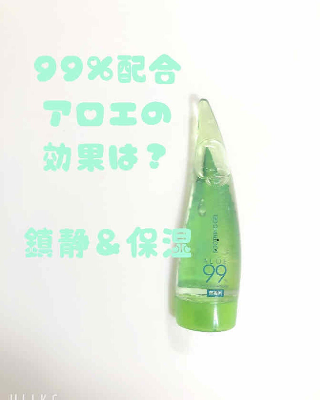 アロエ99% スージングジェル/HOLIKA HOLIKA/ボディローションを使ったクチコミ(1枚目)