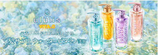 ululisから新ウォータービタミン美容がコンセプトの「ululis VITA.C」が登場の画像