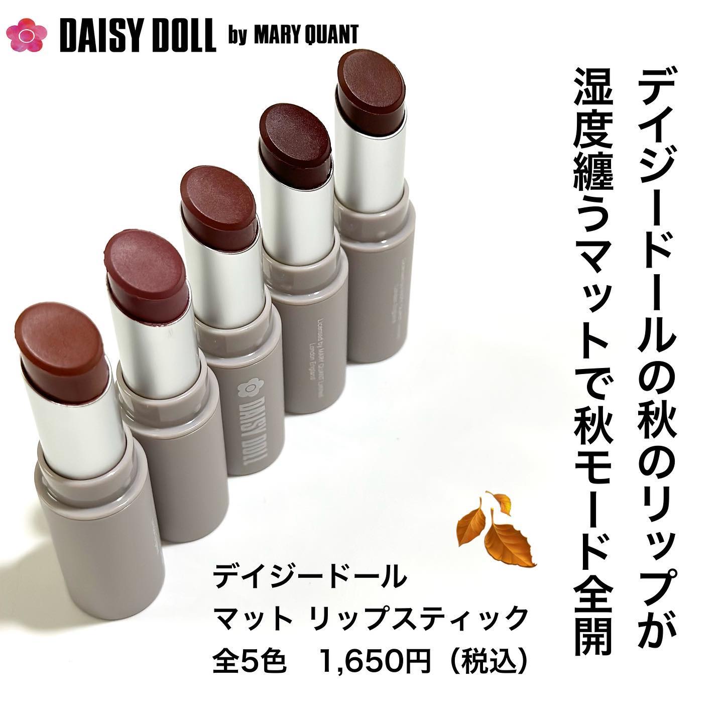 マットリップスティック/DAISY DOLL by MARY QUANT/口紅を使ったクチコミ（2枚目）