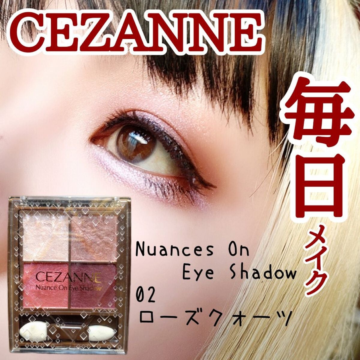 ニュアンスオンアイシャドウ/CEZANNE/アイシャドウパレットを使ったクチコミ(1枚目)