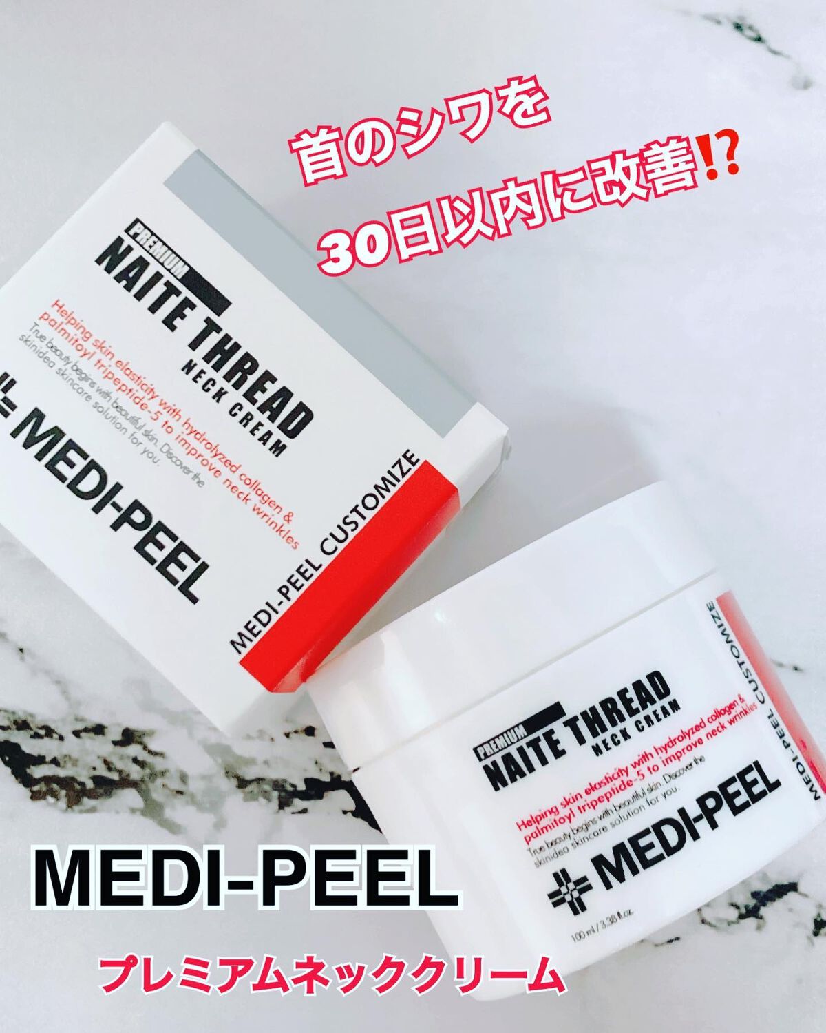 プレミアムナイテ スレッドネッククリーム/MEDIPEEL/ネック・デコルテケアを使ったクチコミ（1枚目）