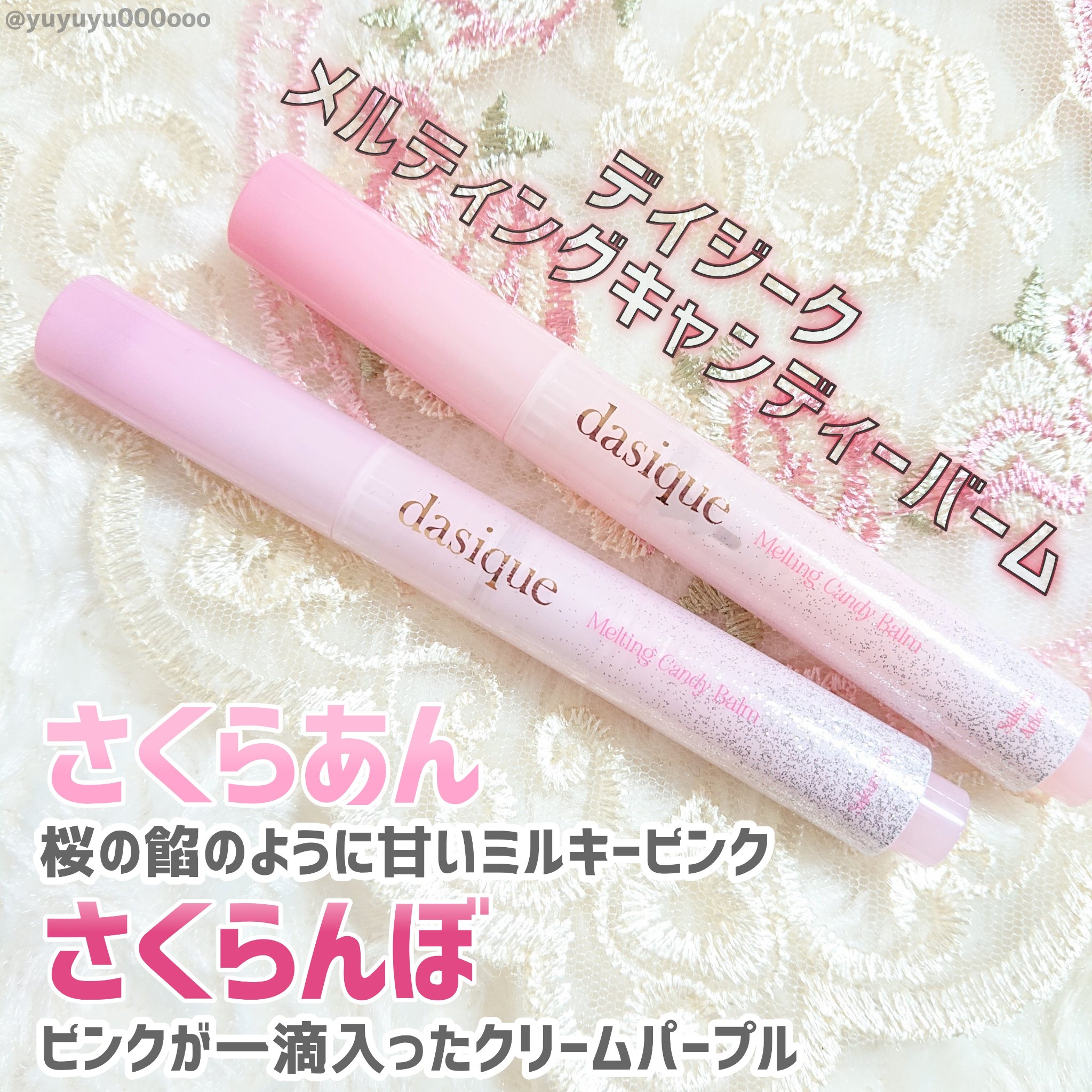 メルティングキャンディーバーム/dasique/口紅を使ったクチコミ（2枚目）