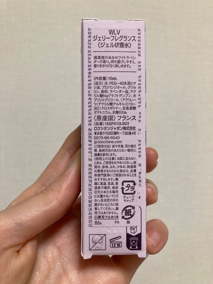 ホワイトラベンダー ジェリーフレグランス/L'OCCITANE/香水(レディース)を使ったクチコミ(4枚目)