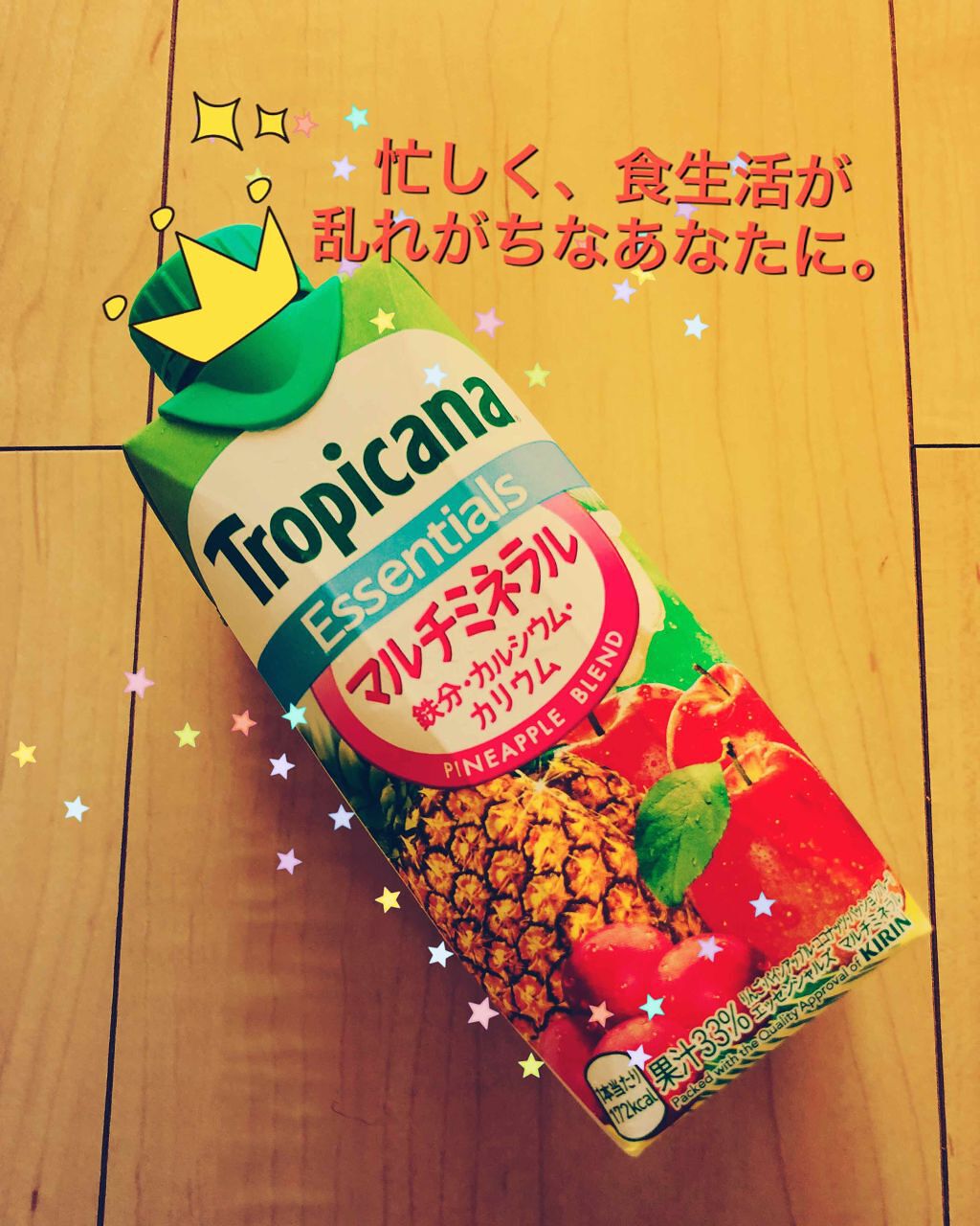 tropicana/ダイエットドリンク/野菜ジュースを使ったクチコミ（1枚目）