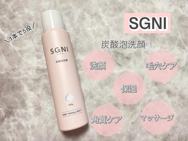 炭酸泡洗顔/SGNI/泡洗顔を使ったクチコミ（1枚目）