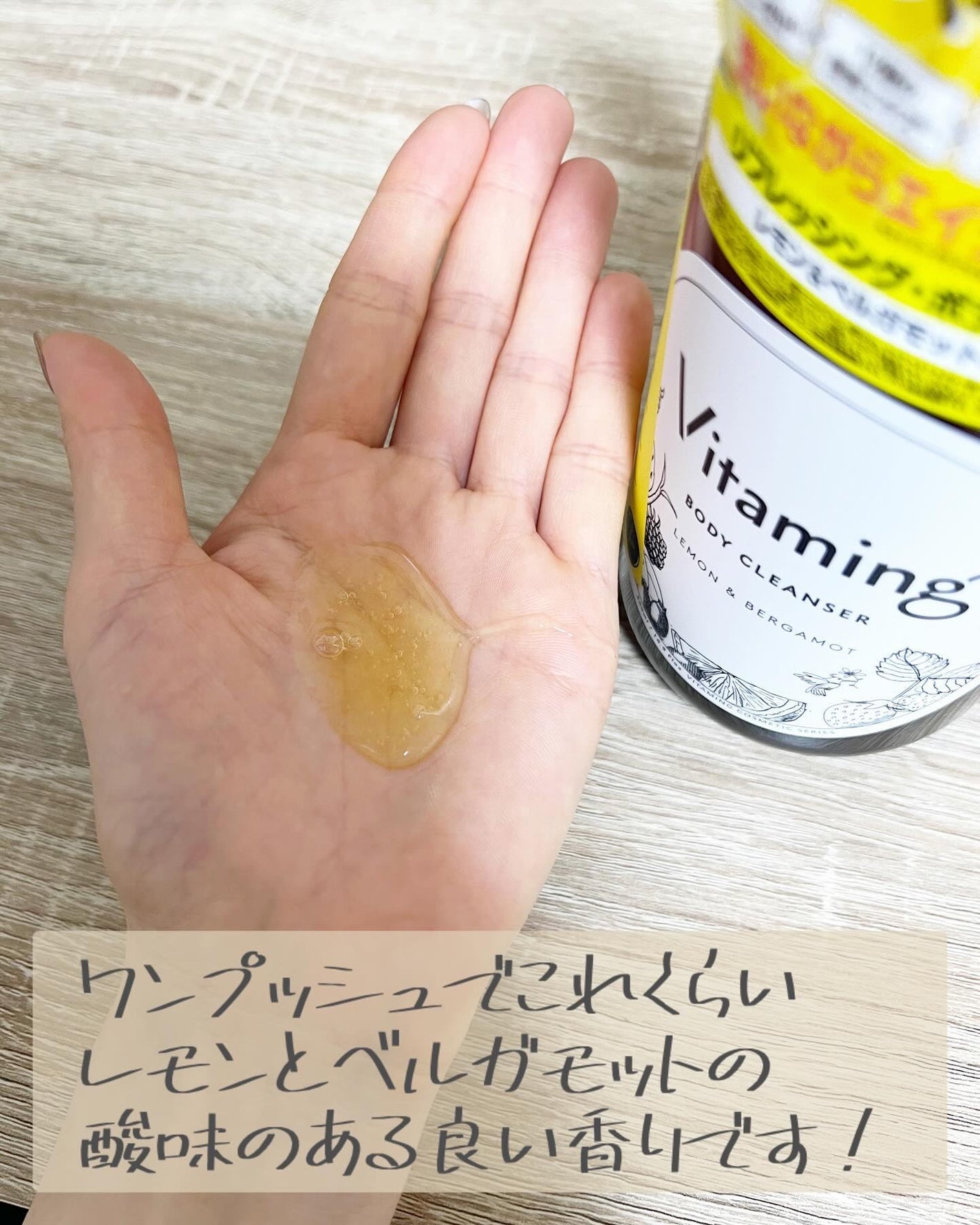 リフレッシングボディソープ(レモン&ベルガモットの香り)/Vitaming/ボディソープを使ったクチコミ(3枚目)