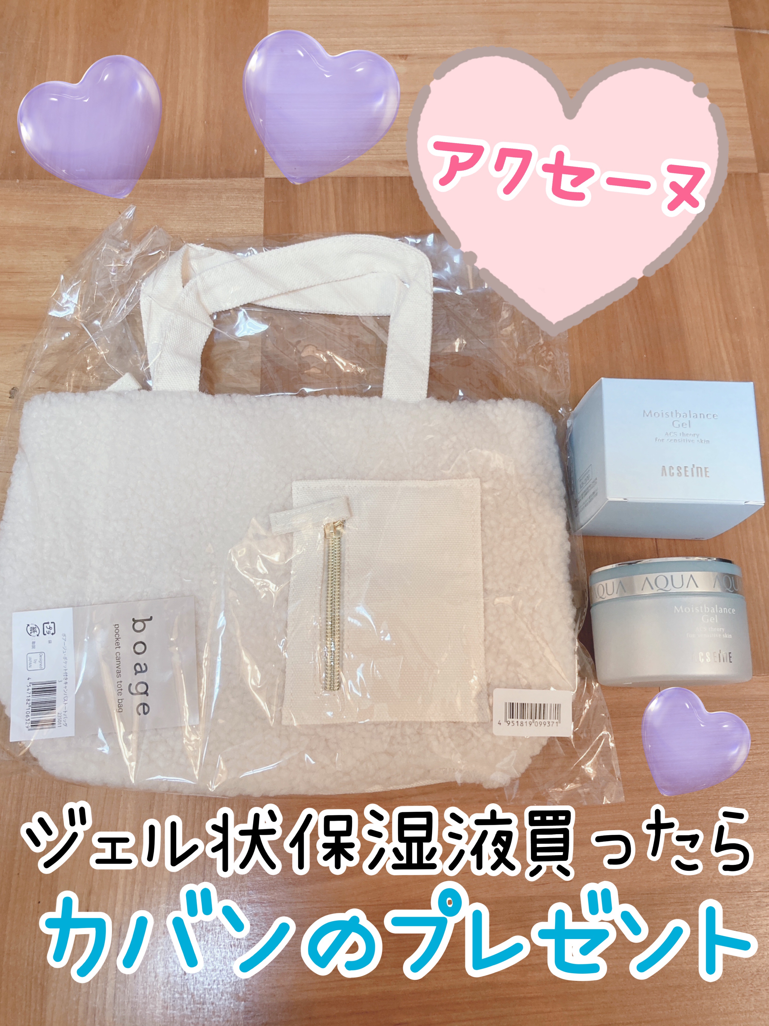 モイストバランス ジェル/ACSEINE/美容液を使ったクチコミ（1枚目）