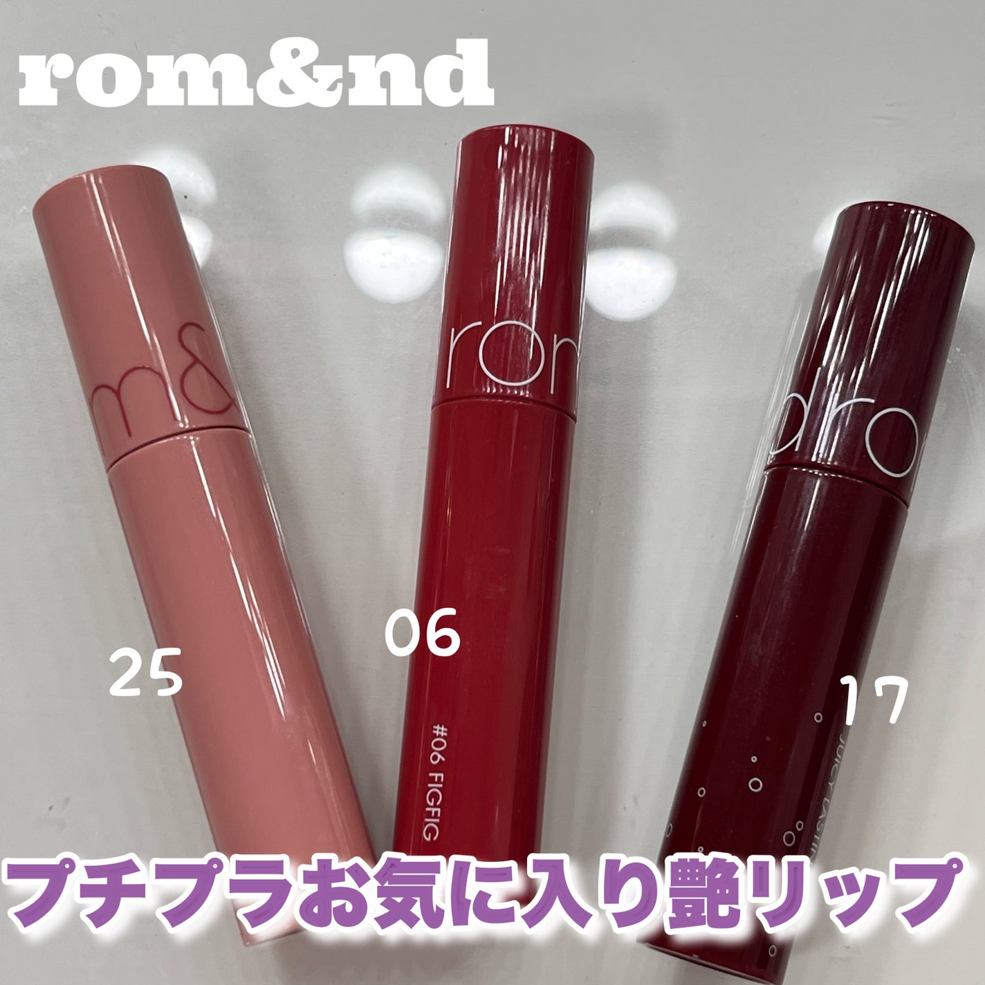 ジューシーラスティングティント/rom&nd/リップティントを使ったクチコミ(1枚目)