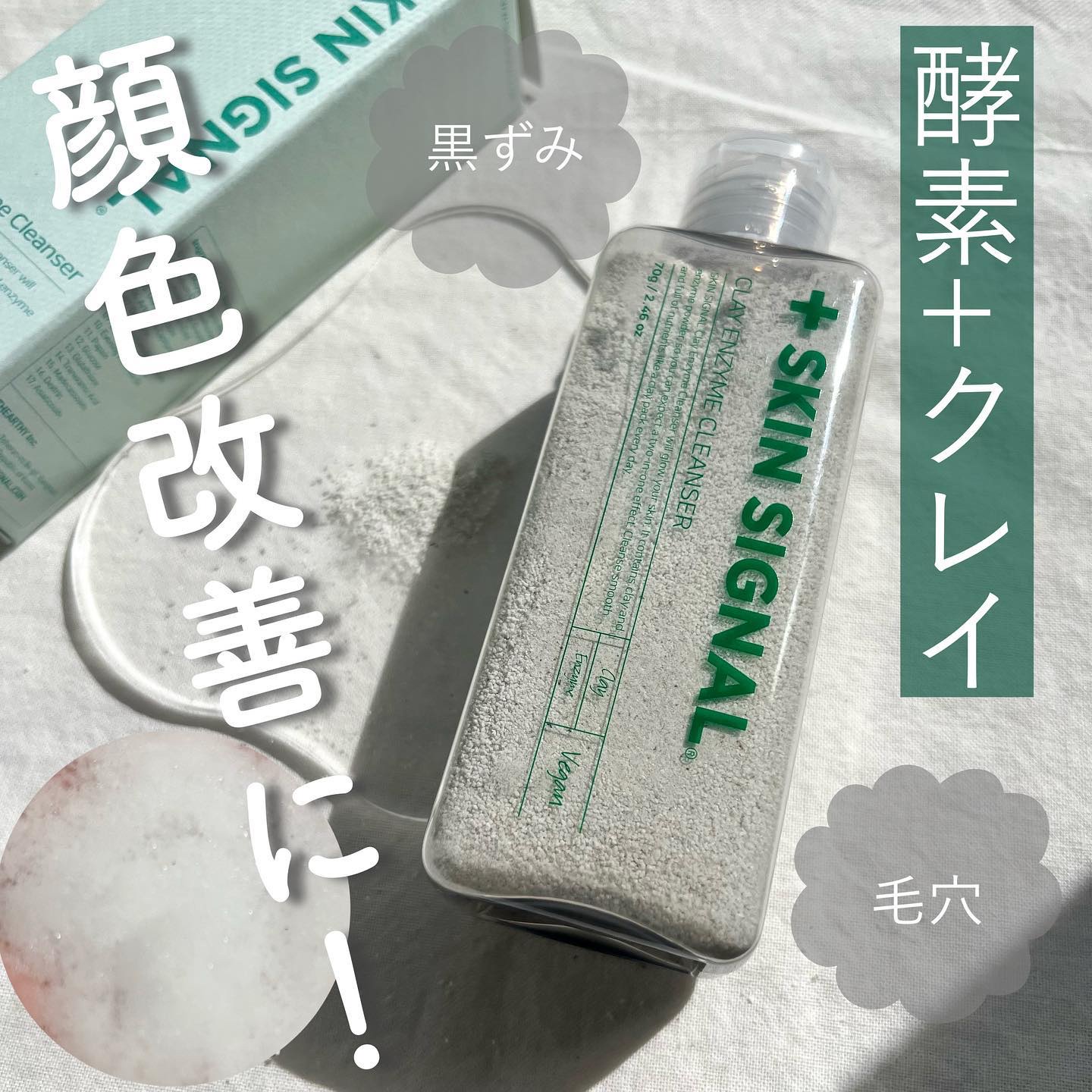 グリーン クレイ酵素クレンザー/SKIN SIGNAL/洗顔パウダーを使ったクチコミ（1枚目）