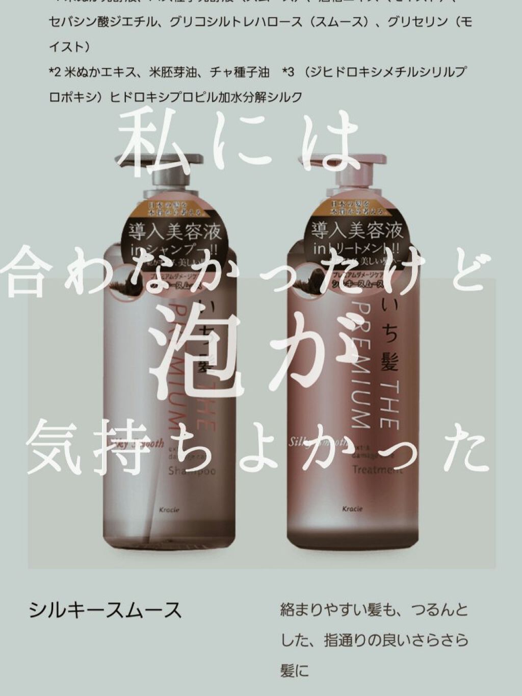 THE PREMIUM エクストラダメージケアシャンプー／トリートメント（シルキースムース） トライアルセット 10ml+10g/いち髪/市販シャンプーを使ったクチコミ（1枚目）