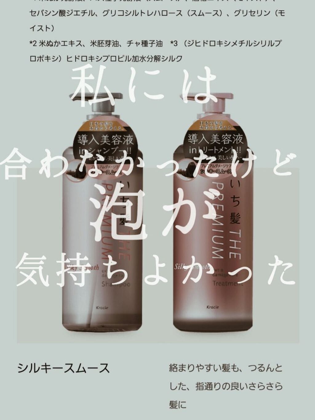 THE PREMIUM エクストラダメージケアシャンプー/トリートメント(シルキースムース)/いち髪/市販シャンプーを使ったクチコミ(1枚目)