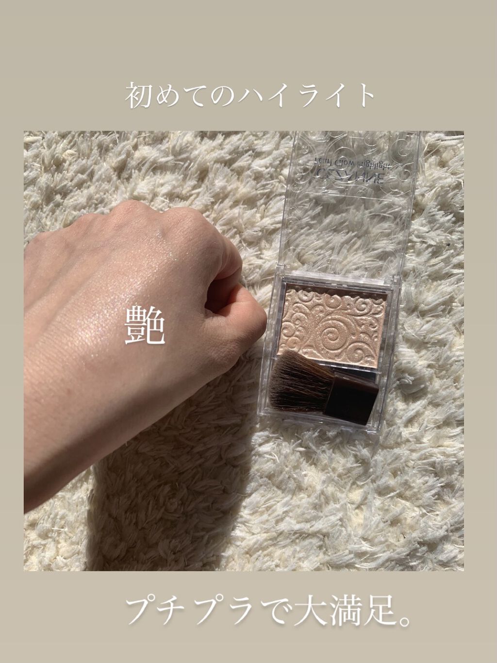 パールグロウハイライト/CEZANNE/パウダーハイライトを使ったクチコミ（1枚目）