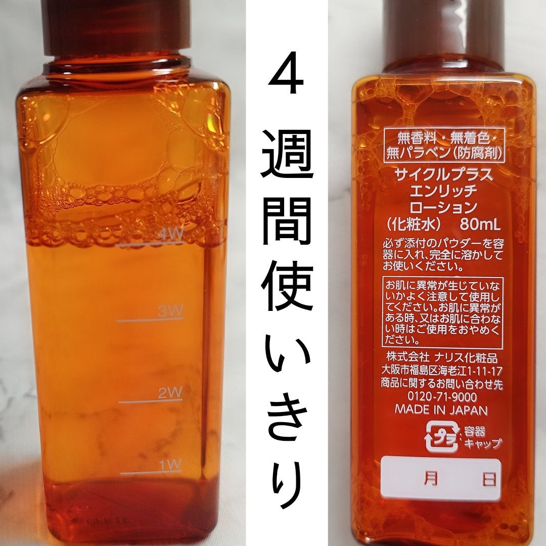 エンリッチ ローション/サイクルプラス/化粧水を使ったクチコミ(3枚目)
