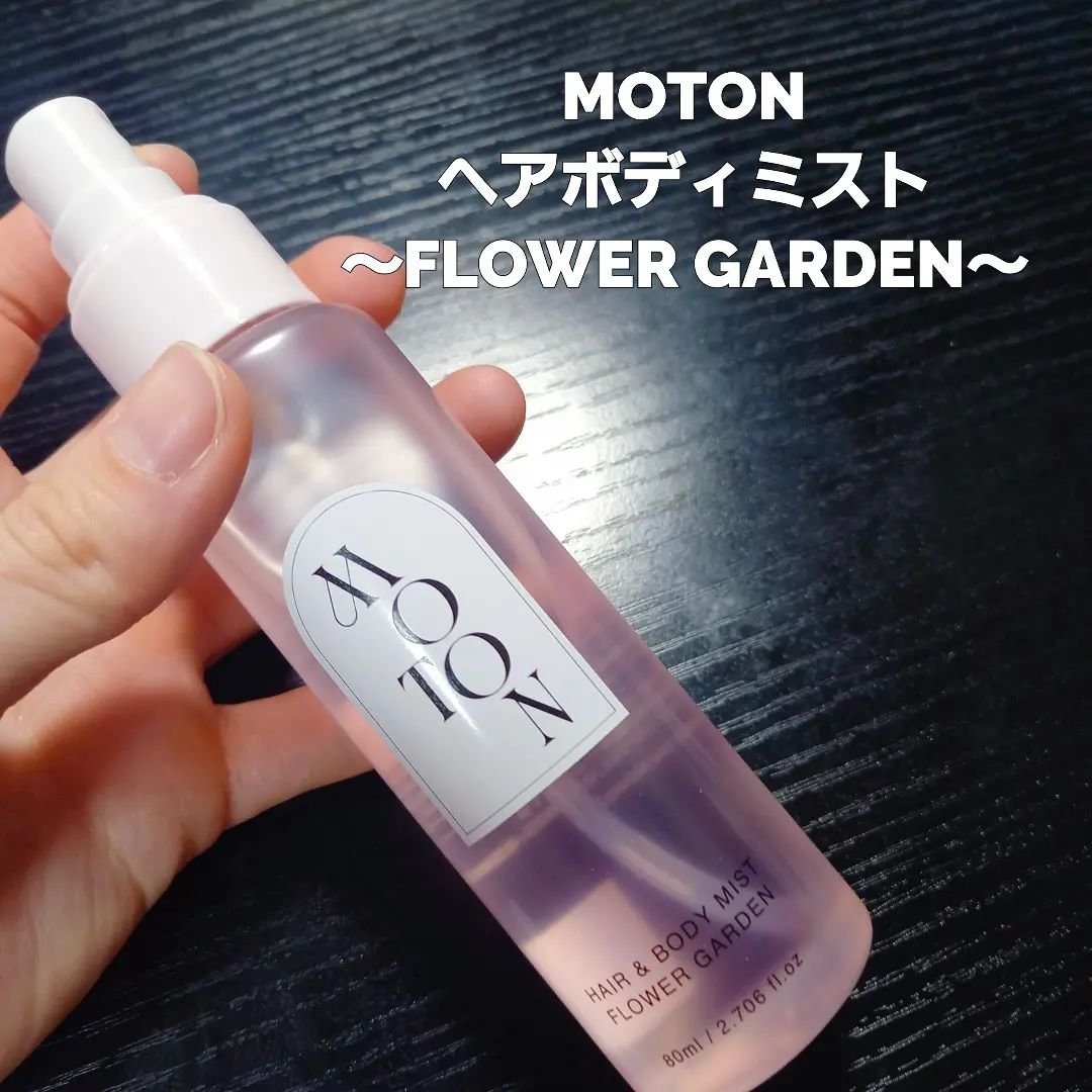 MOTON ヘア&ボディミスト フラワーガーデン/MOTON/香水(レディース)を使ったクチコミ（1枚目）