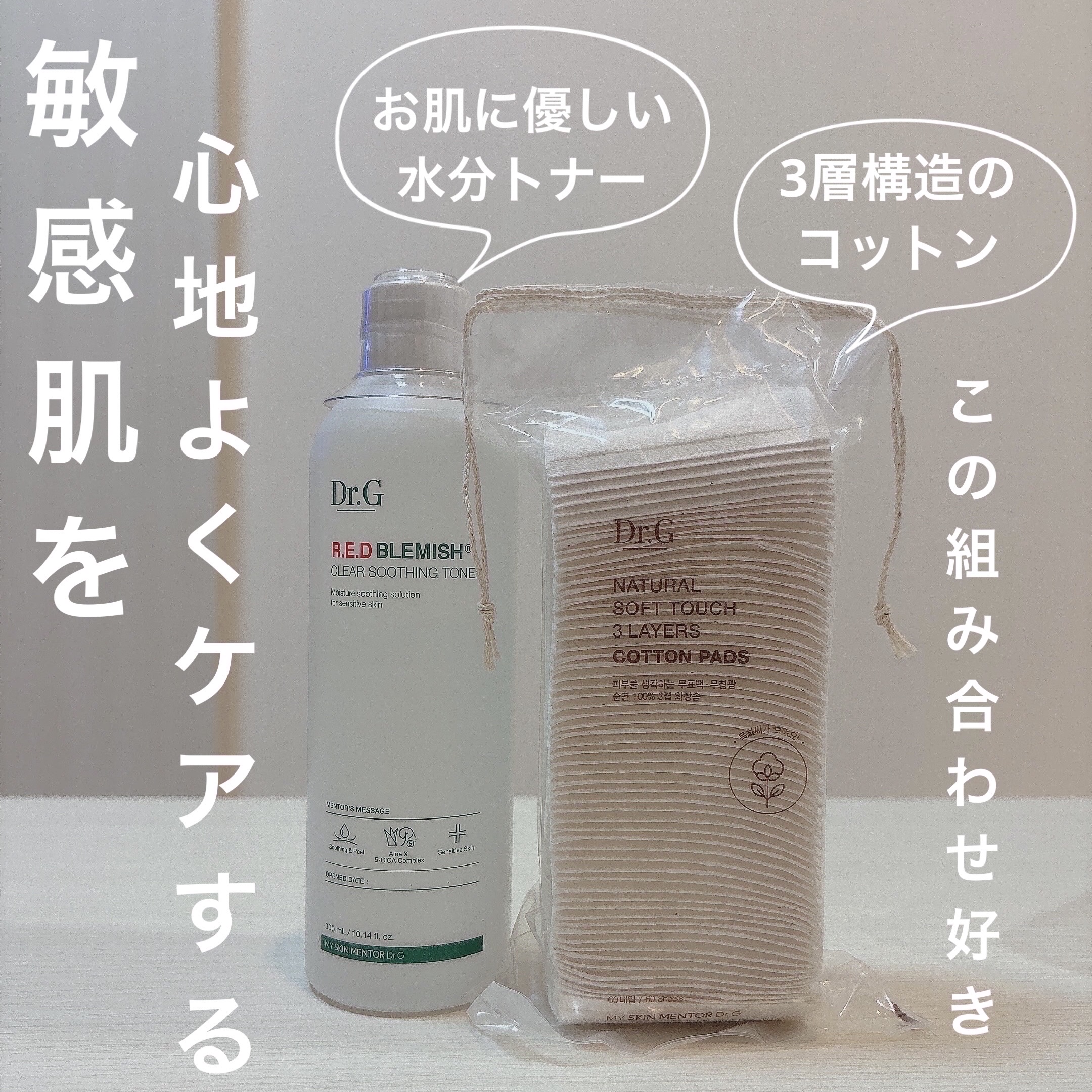 レッドブレミッシュ クリアスージングトナー/Dr.G/化粧水を使ったクチコミ（2枚目）