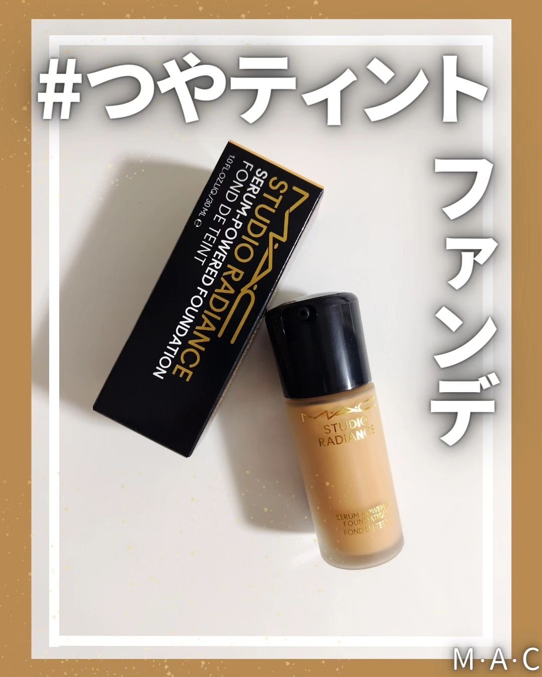 スタジオ ラディアンス セラム ファンデーション/M・A・C/リキッドファンデーションを使ったクチコミ（1枚目）