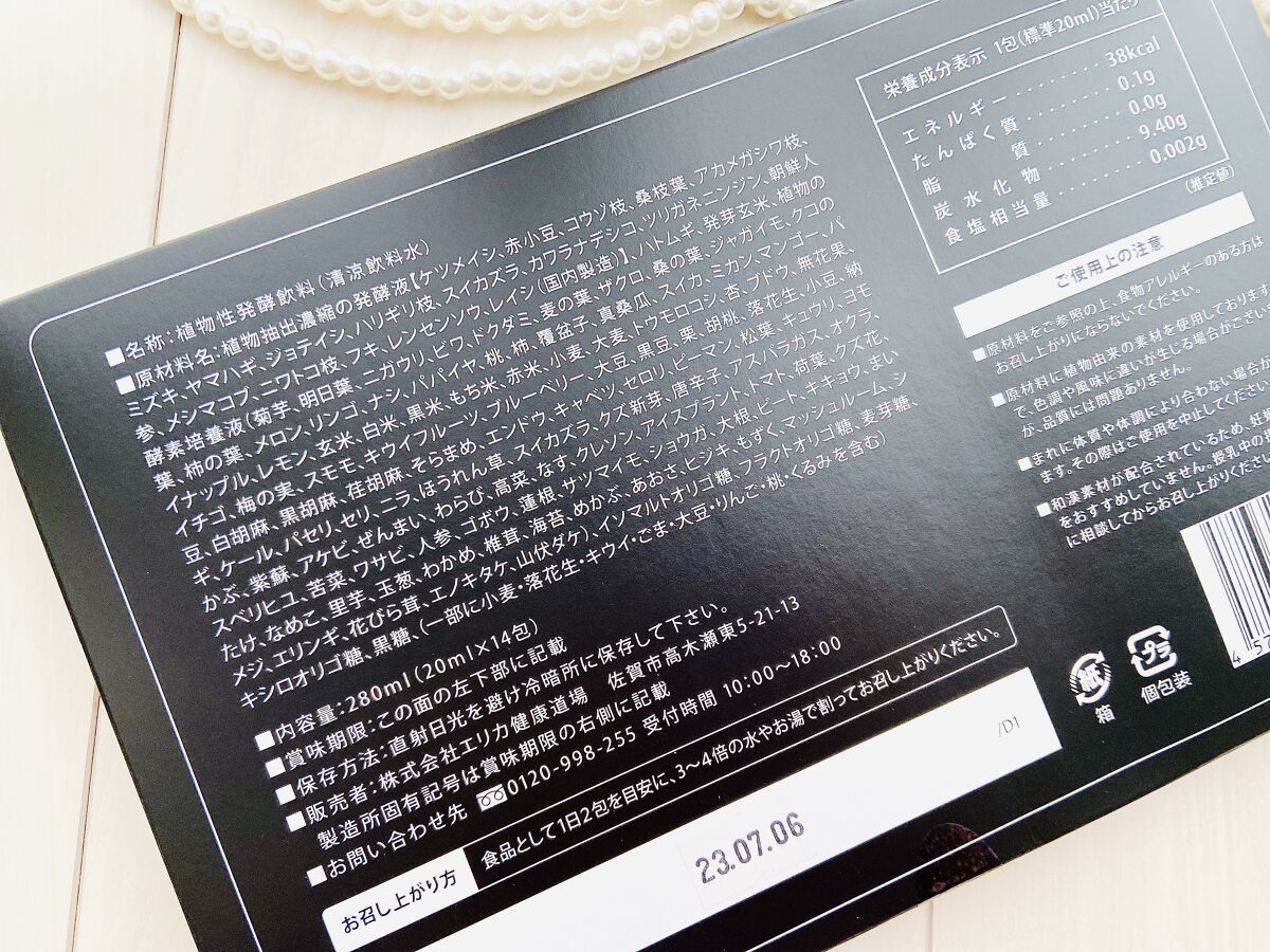 ポケット優光泉/優光泉/酵素ドリンクを使ったクチコミ（2枚目）