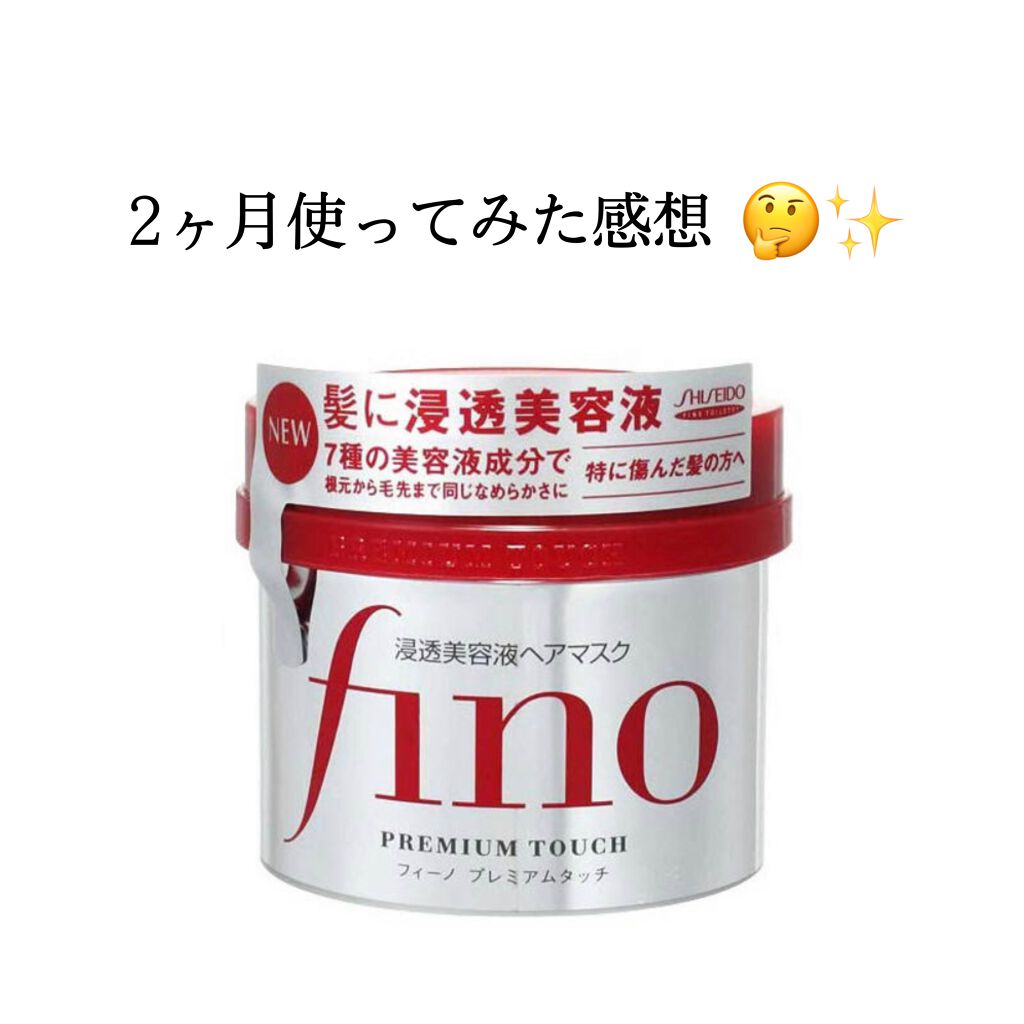フィーノ プレミアムタッチ 濃厚美容液ヘアマスク/フィーノ/ヘアマスク・ヘアパックを使ったクチコミ(1枚目)