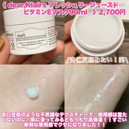 フレッシュリージュースドビタミンEマスク(90g)/Klairs/フェイスクリームを使ったクチコミ(6枚目)
