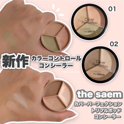 カバーパーフェクション トリプル ポット コンシーラー/the SAEM/パレットコンシーラーを使ったクチコミ(1枚目)