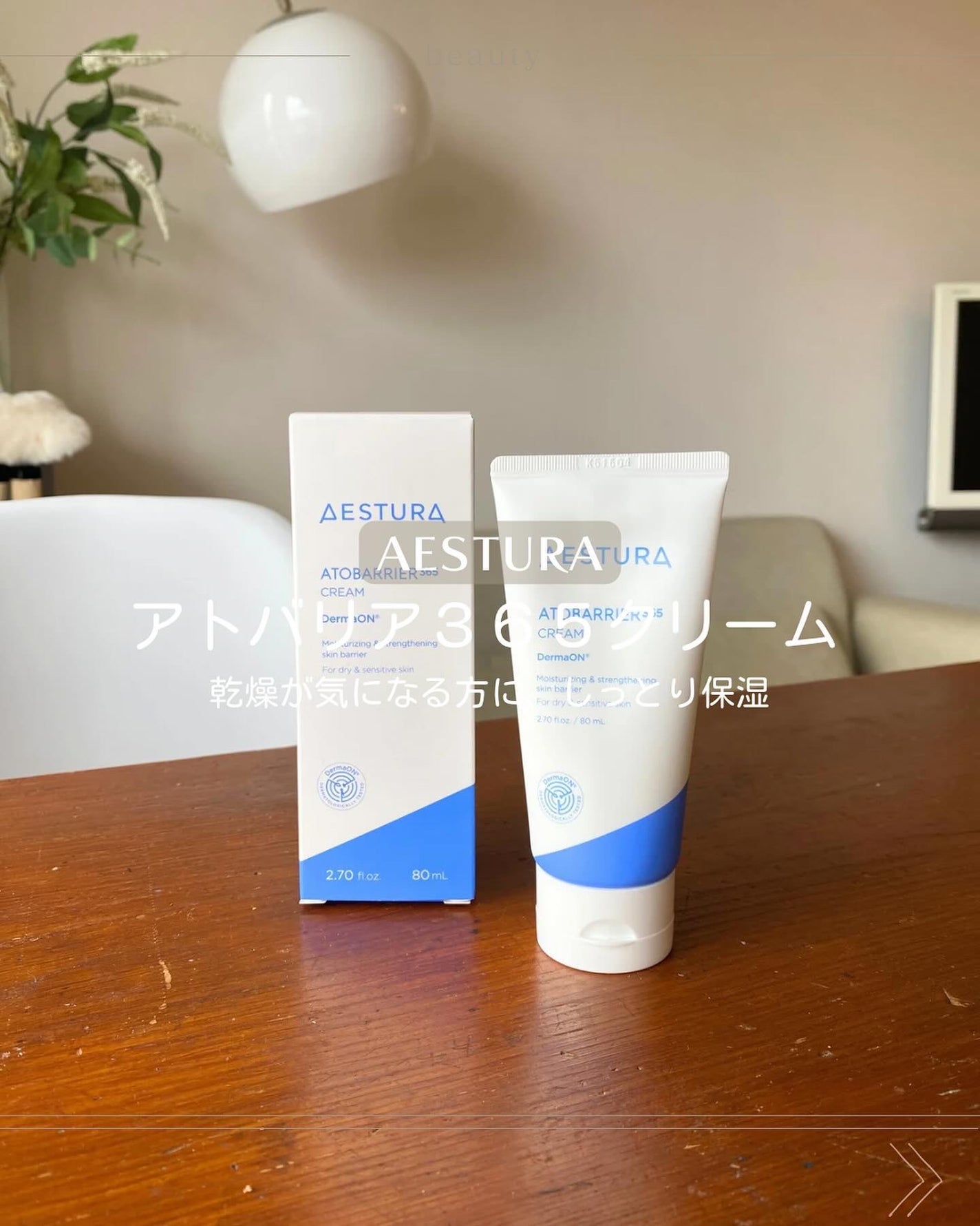 アトバリア365クリーム/AESTURA/フェイスクリームを使ったクチコミ(1枚目)